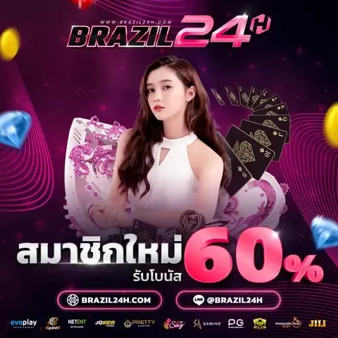 brazil24h โปรโมชั่น