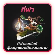 กีฬา